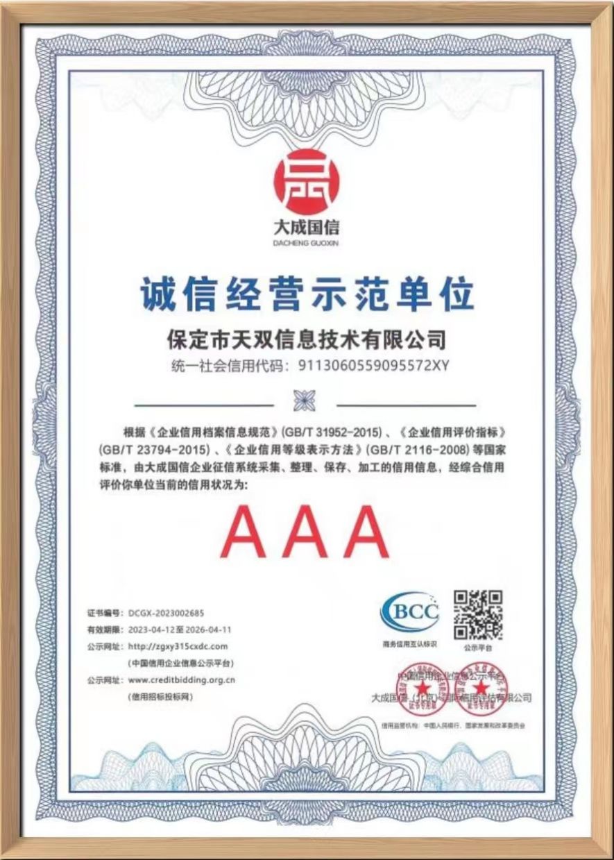 誠信經營示范單位