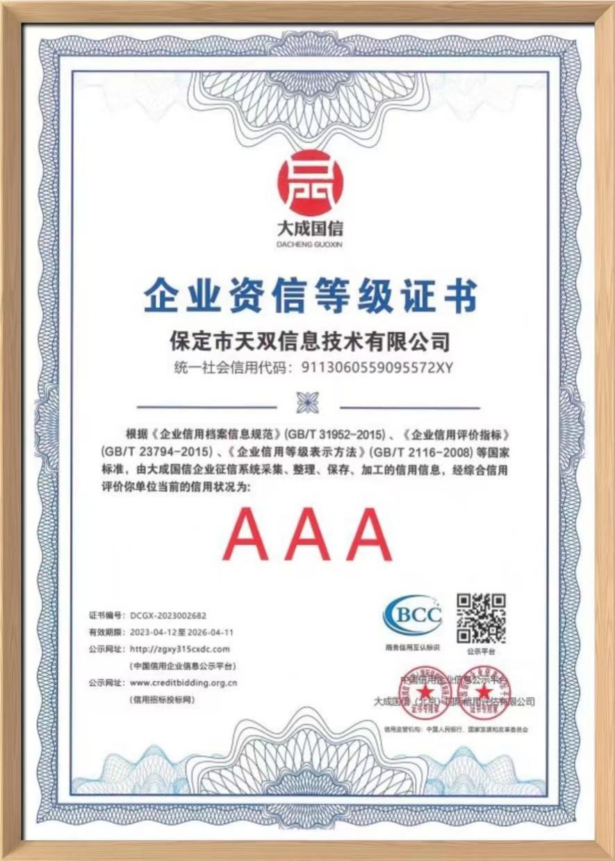 企業資信等級證書